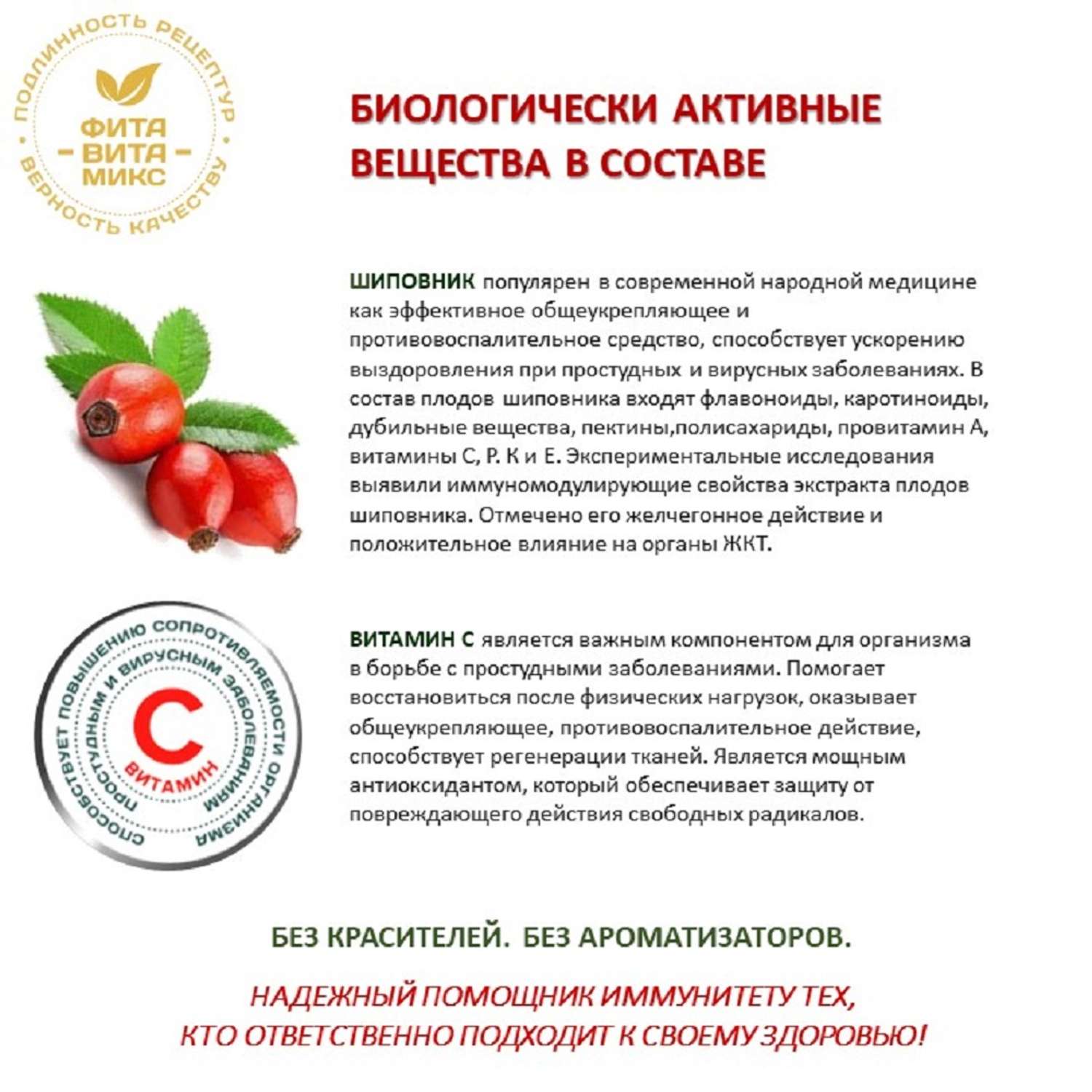 Сироп шиповника ФИТА-ВИТА-МИКС с витамином С 290 мл - фото 6