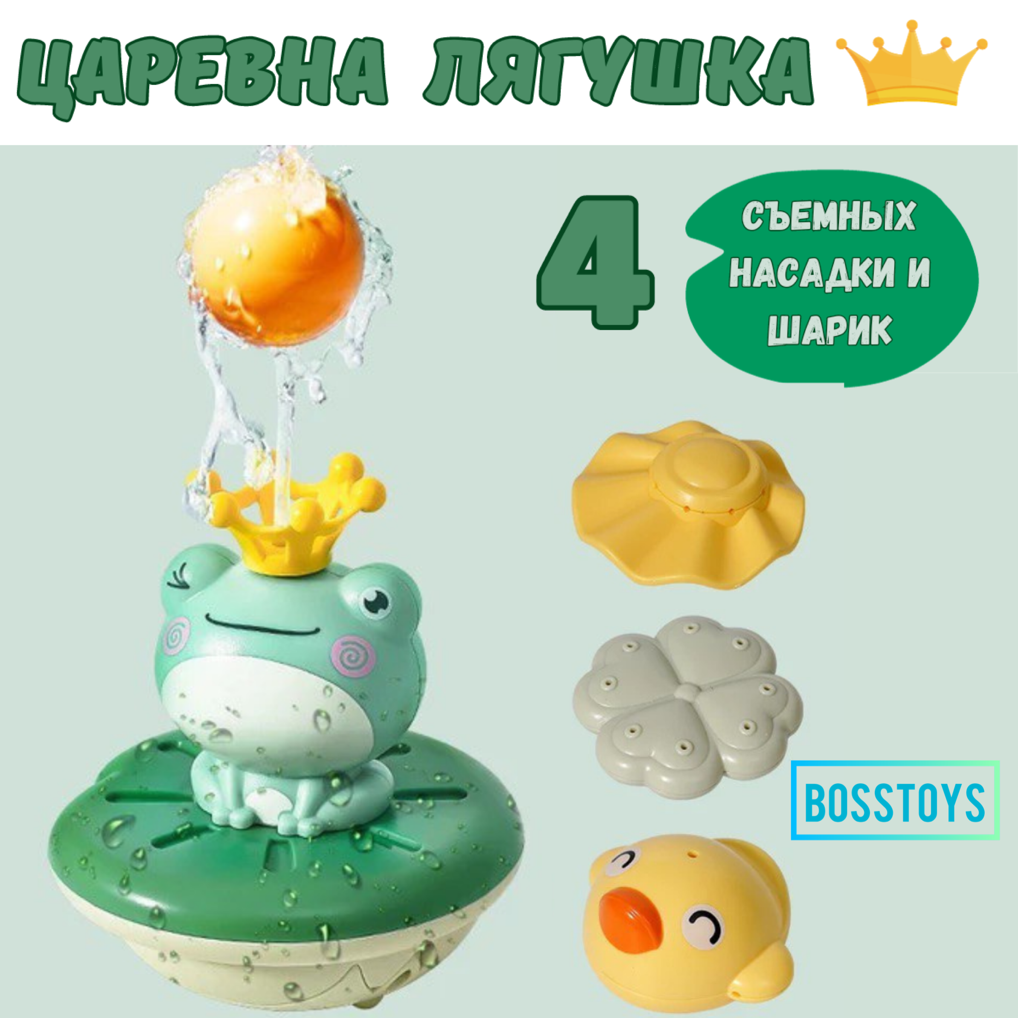 Игрушка для купания BOSSTOYS Царевна-лягушка