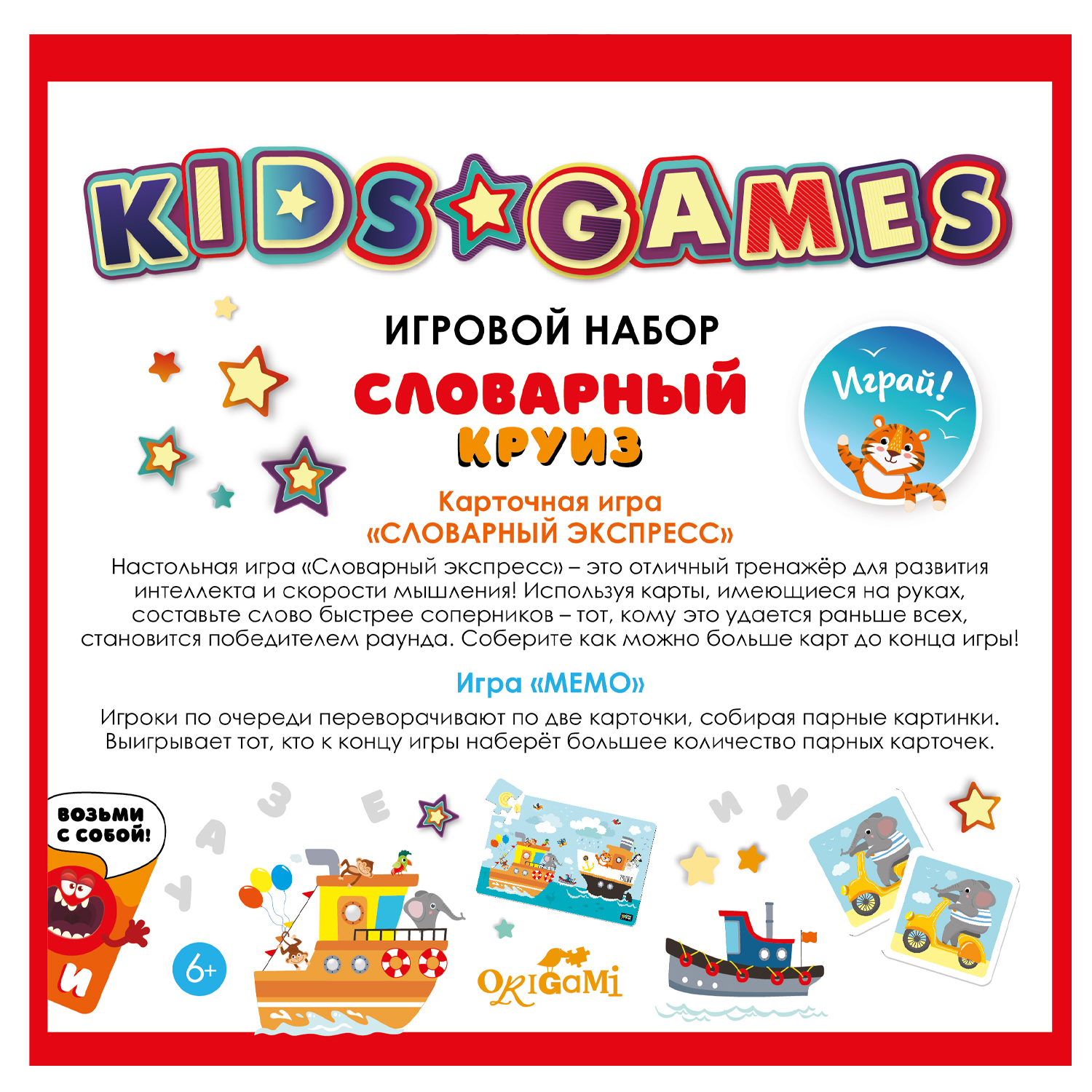 Набор игровой ORIGAMI Kids Games Словарный круиз Словарный экспресс мемо 08152 - фото 2