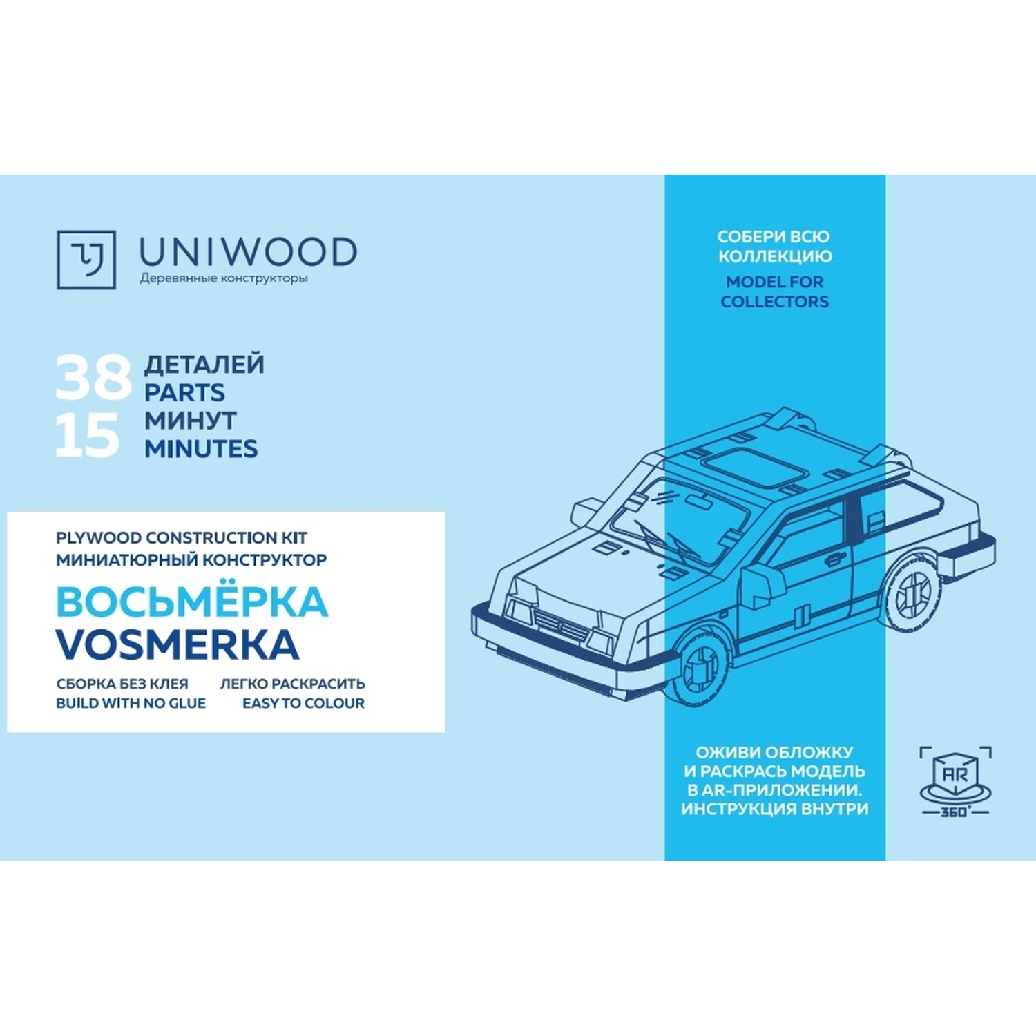 Конструктор Uniwood Unit Автомобиль Восьмерка 38элементов UW30160 UW30160 - фото 2