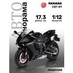 Мотоцикл металлический АВТОпанорама 1:12 Yamaha YZF-R1 черный свободный ход колес