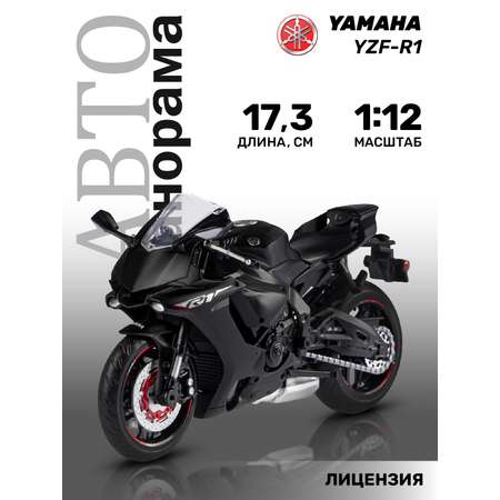 Мотоцикл металлический АВТОпанорама Yamaha YZF-R1 1:12 черный свободный ход колес