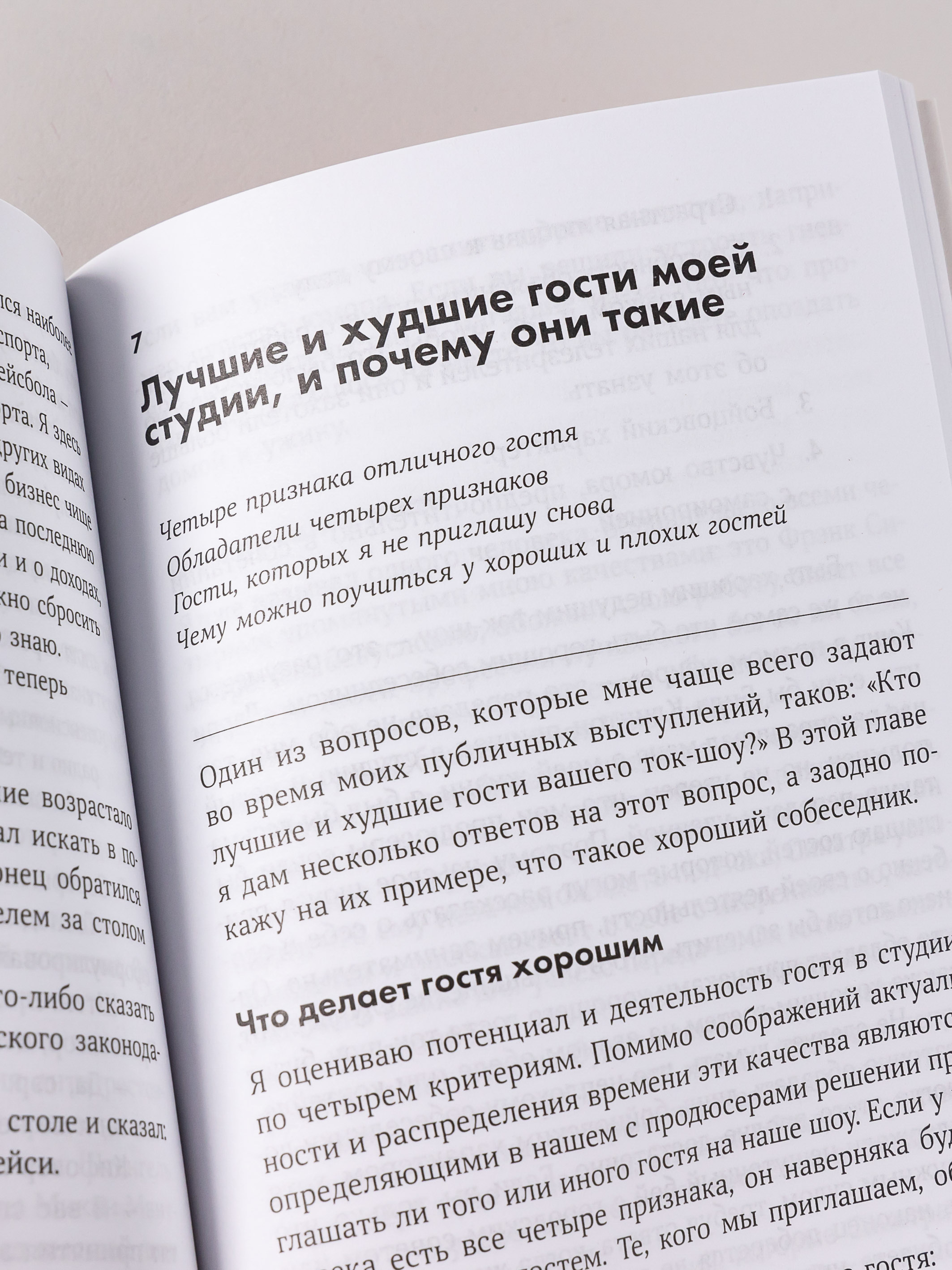 Книга АЛЬПИНА ПАБЛИШЕР покет-серия Как разговаривать с кем угодно когда угодно и где угодно - фото 6