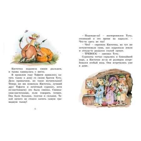 Книга МАХАОН Тафити и малыш-великан Бёме Ю. Серия: Приключения в саванне