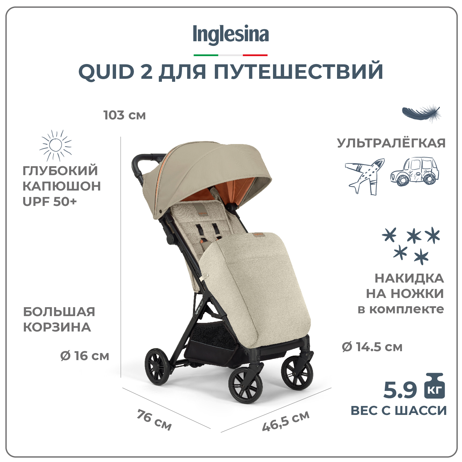 Прогулочная коляска INGLESINA Quid 2 Camel Beige - фото 2