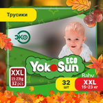 Подгузники-трусики YokoSun Eco XXL 15-23кг 32шт