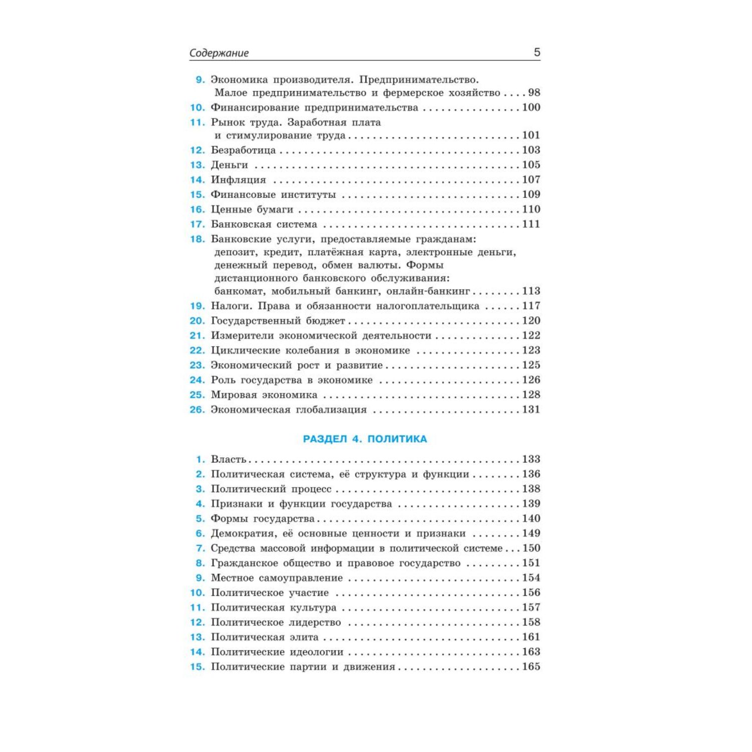 Книга Эксмо Обществознание - фото 4