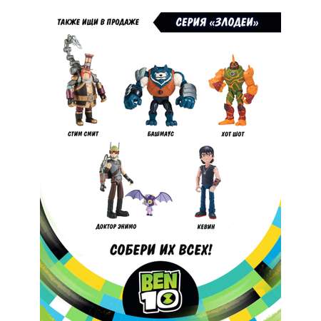 Фигурка Ben10 Алмаз Металлик