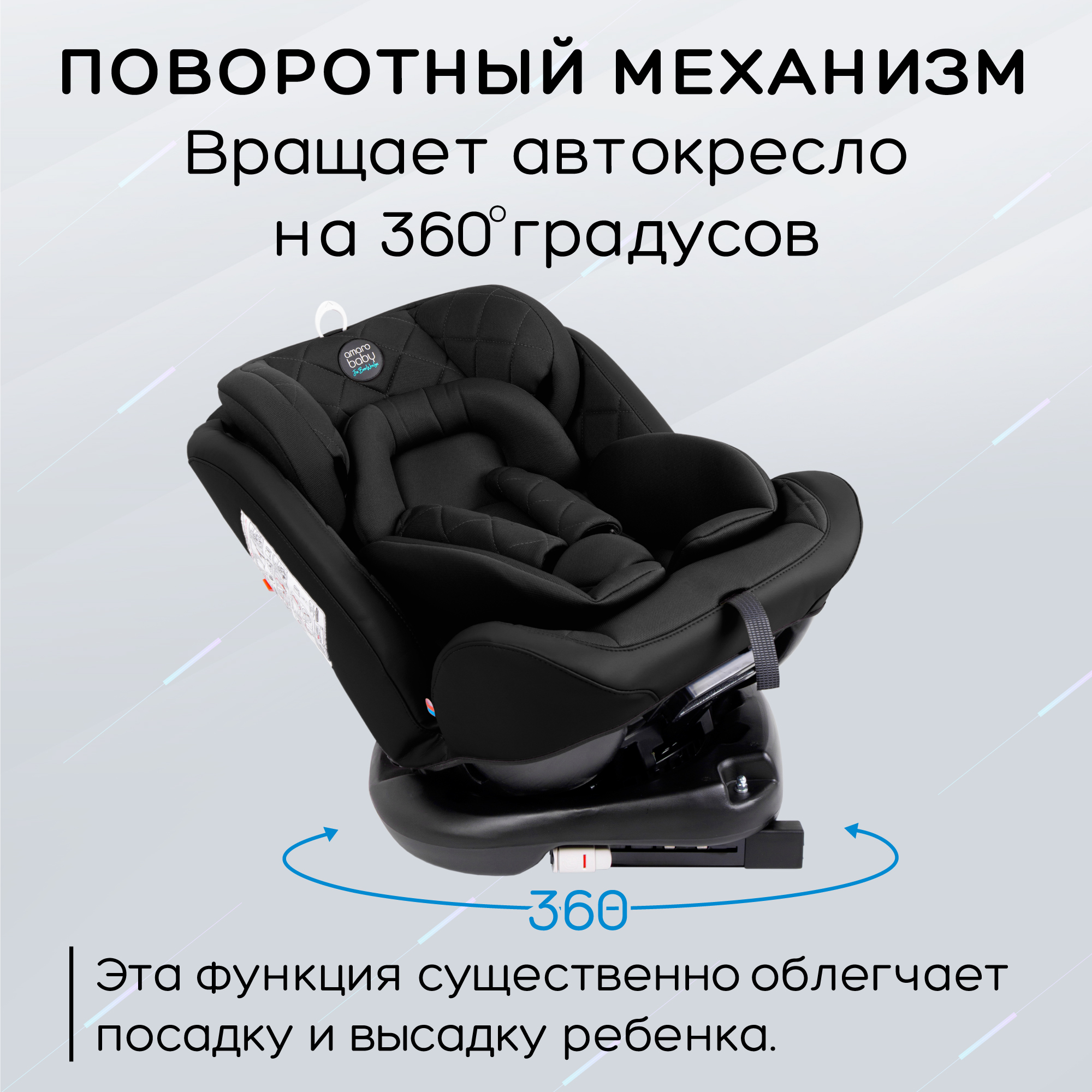 Автокресло Amarobaby Brilliant Isofix класс D группа 0+/1/2/3 Черный - фото 3