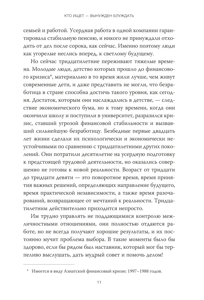 Книга МИФ Важные 30 Что нужно знать уже сейчас чтобы не упустить свою жизнь - фото 6