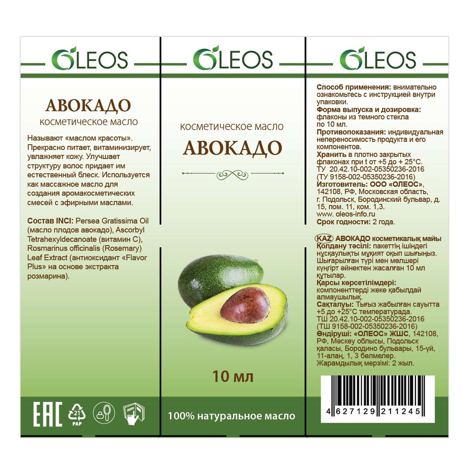 Косметическое масло Oleos Авокадо 10 мл с вит-антиоксидантным комплексом - фото 2