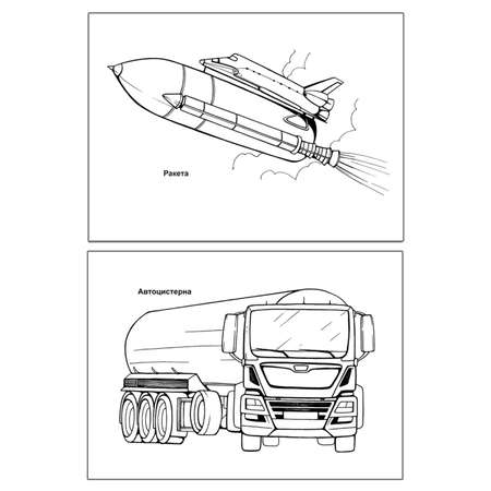 Набор раскрасок Алфея 48 стр. Для мальчиков Машины 2 шт