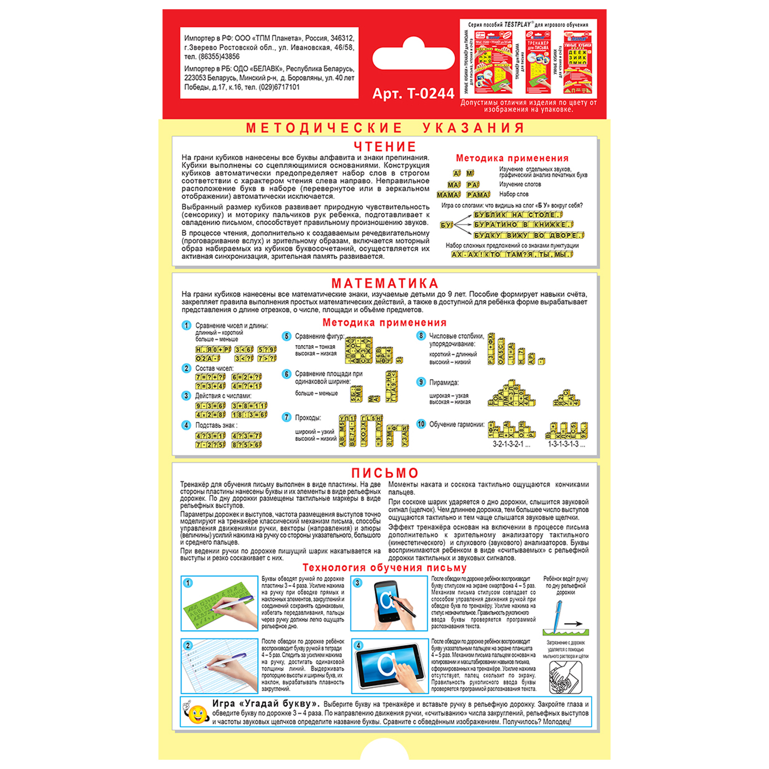 Развивающая игра Testplay Умные кубики+тренажер для письма на русском  купить по цене 688 ₽ в интернет-магазине Детский мир