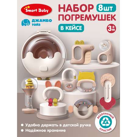 Набор погремушек Smart Baby для малышей в кейсе