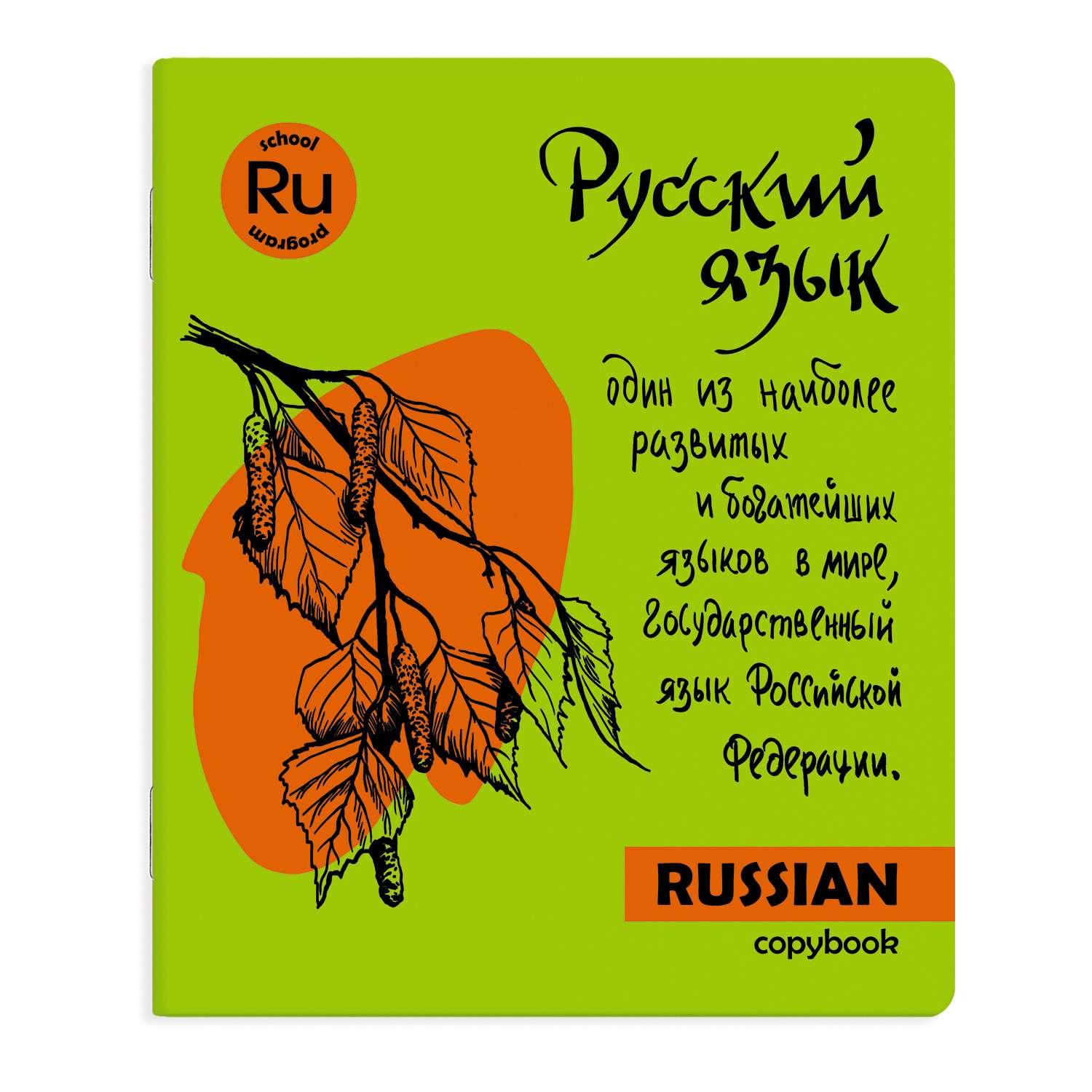 Тетрадь предметная Феникс + Русский язык Линия 48л - фото 1