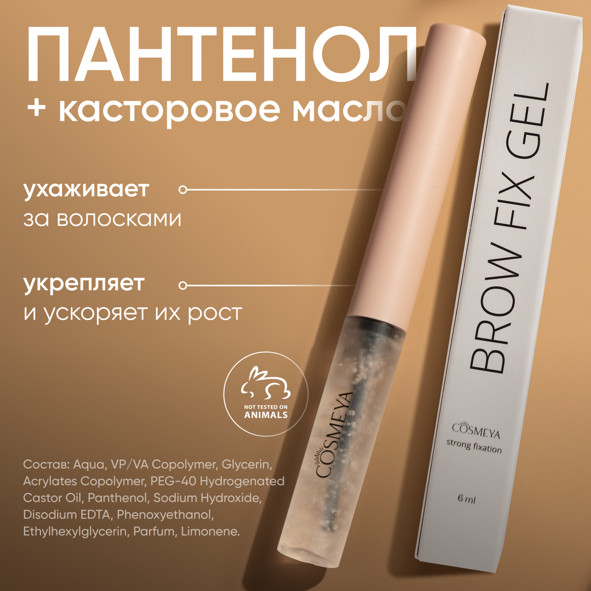 Гель для укладки бровей Cosmeya фиксирующий прозрачный - фото 6