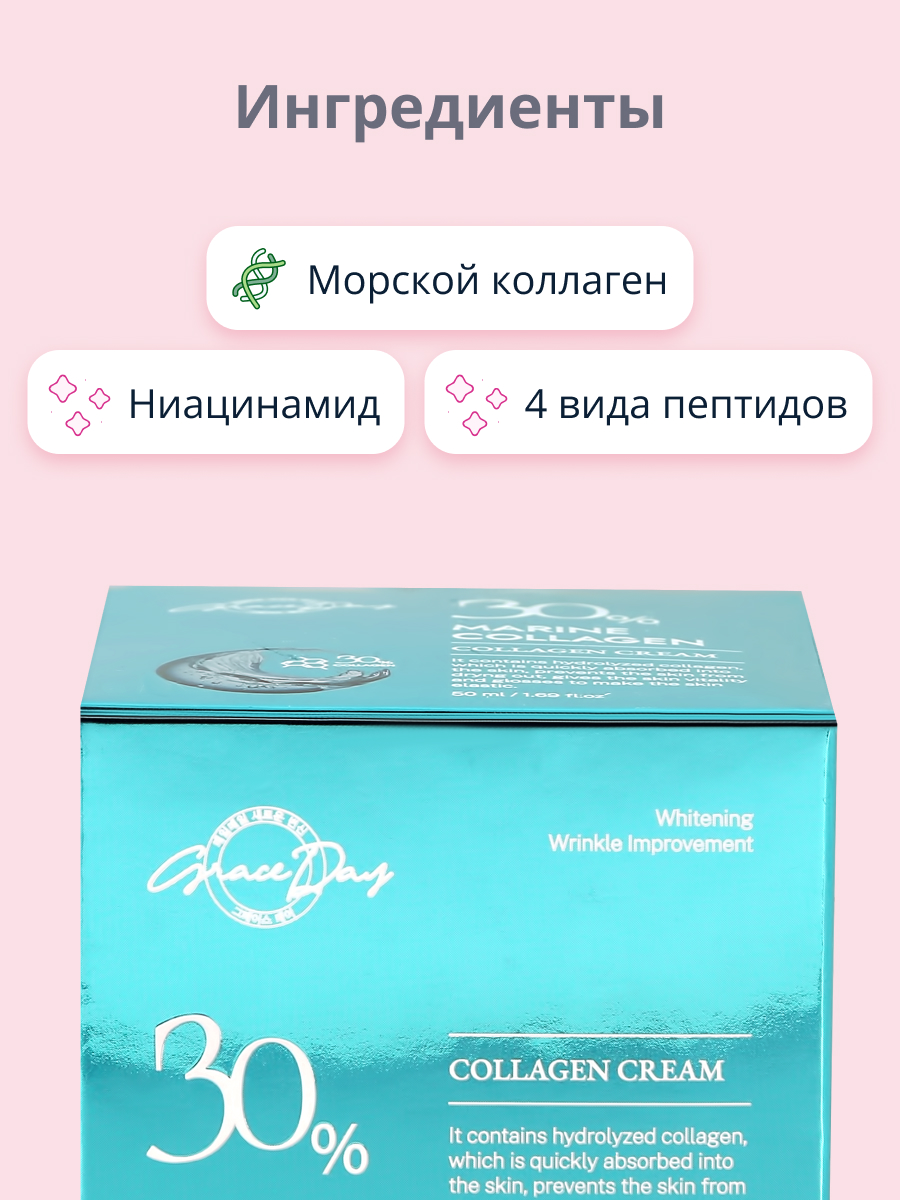 Крем для лица Grace day 30% marine collagen с морским коллагеном 50 мл - фото 2