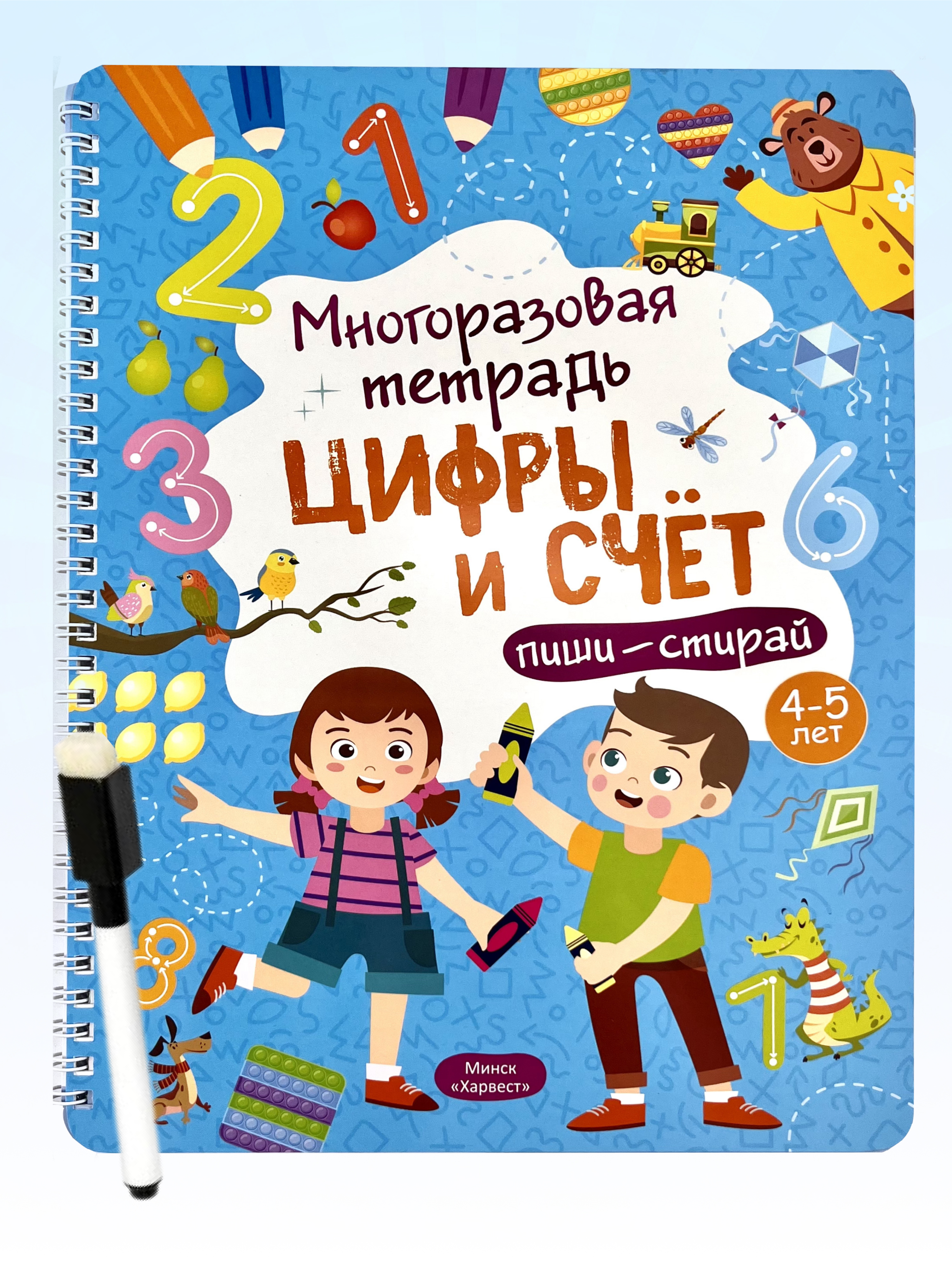 Тетрадь с заданиями Харвест Многоразовая развивающая Пиши-стирай Цифры и счет - фото 1