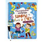 Тетрадь с заданиями Харвест Многоразовая развивающая Пиши-стирай Цифры и счет