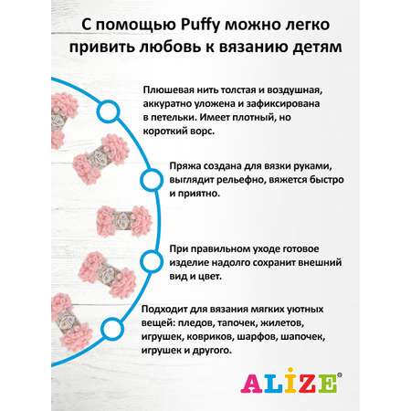 Пряжа для вязания Alize puffy 100 г 9 м микрополиэстер фантазийная плюшевая 638 пион 5 мотков
