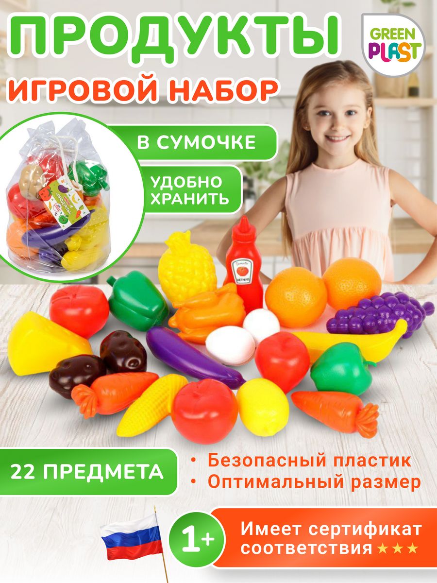 Игровой набор детский Green Plast игрушечные продукты в сумочке 22 элемента - фото 1