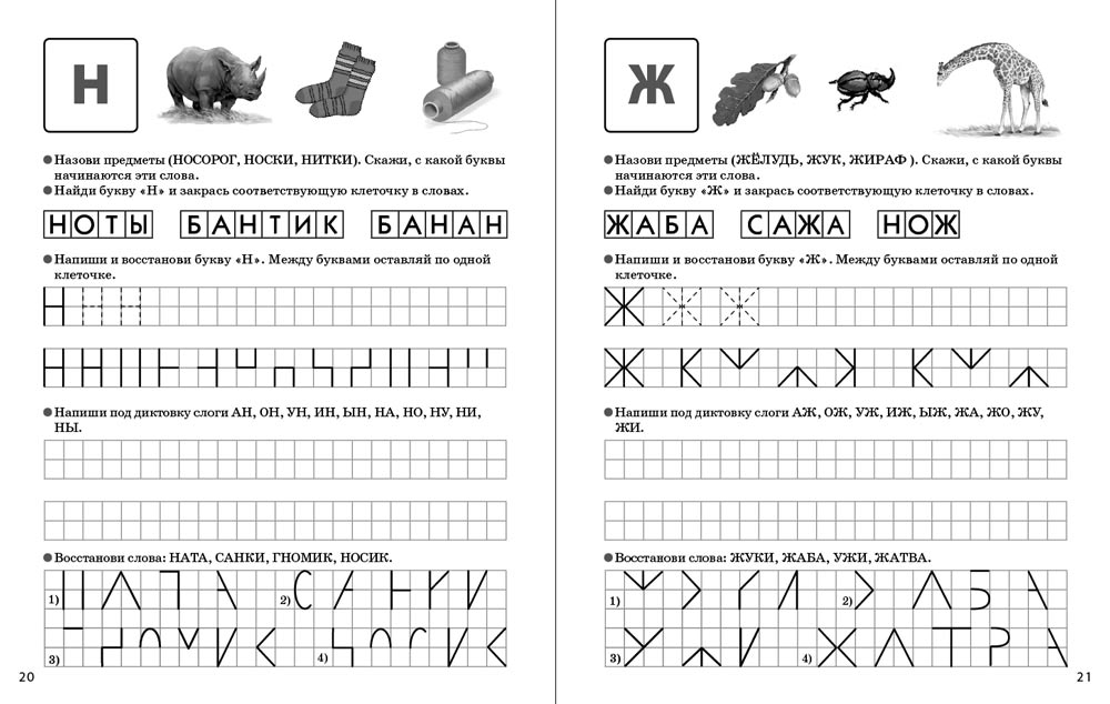 Комплект книг Школьная Книга Печатаем буквы слоги слова Прописи для дошкольников 5 шт - фото 4