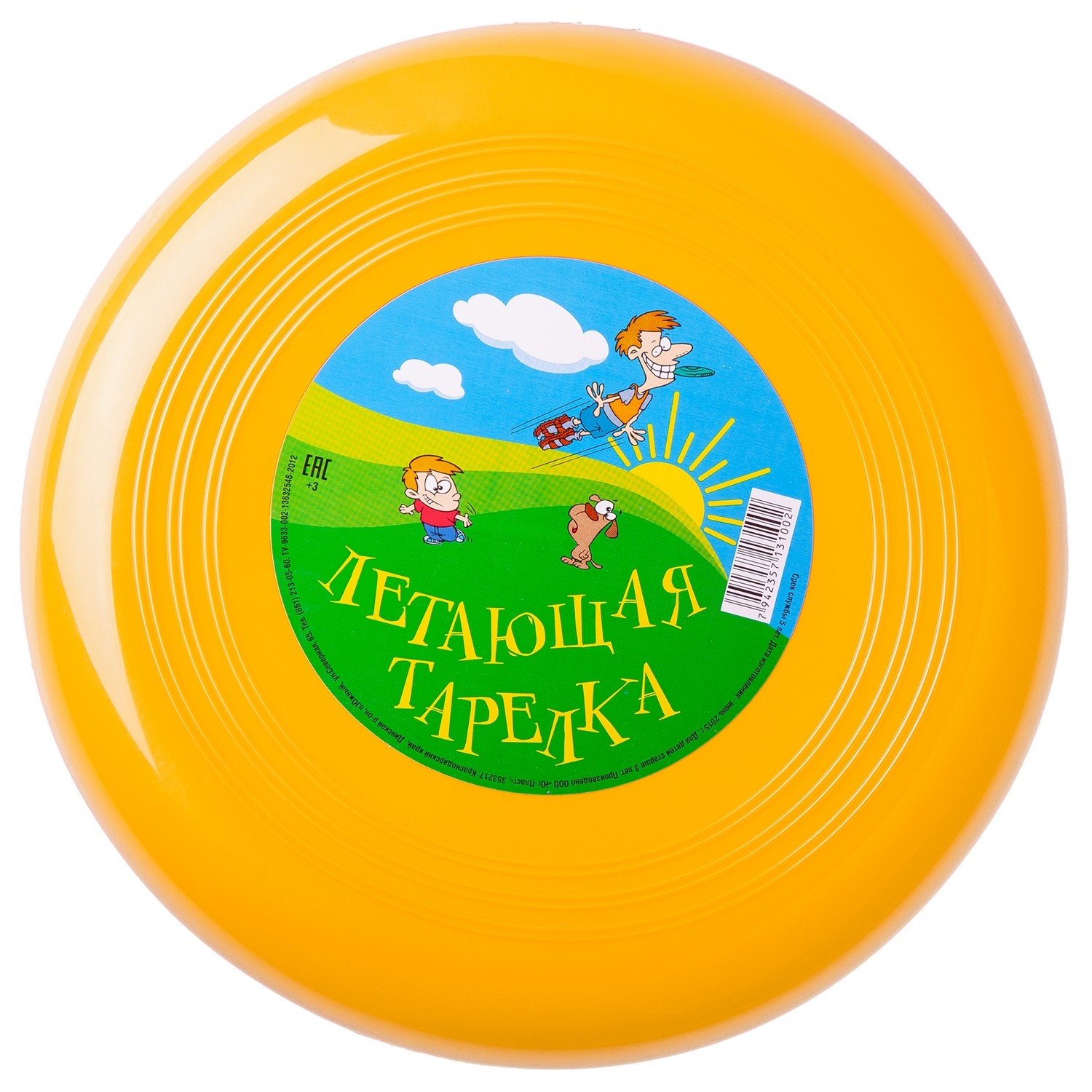 Летающая тарелка Юг-Пласт пластик желтая - фото 1