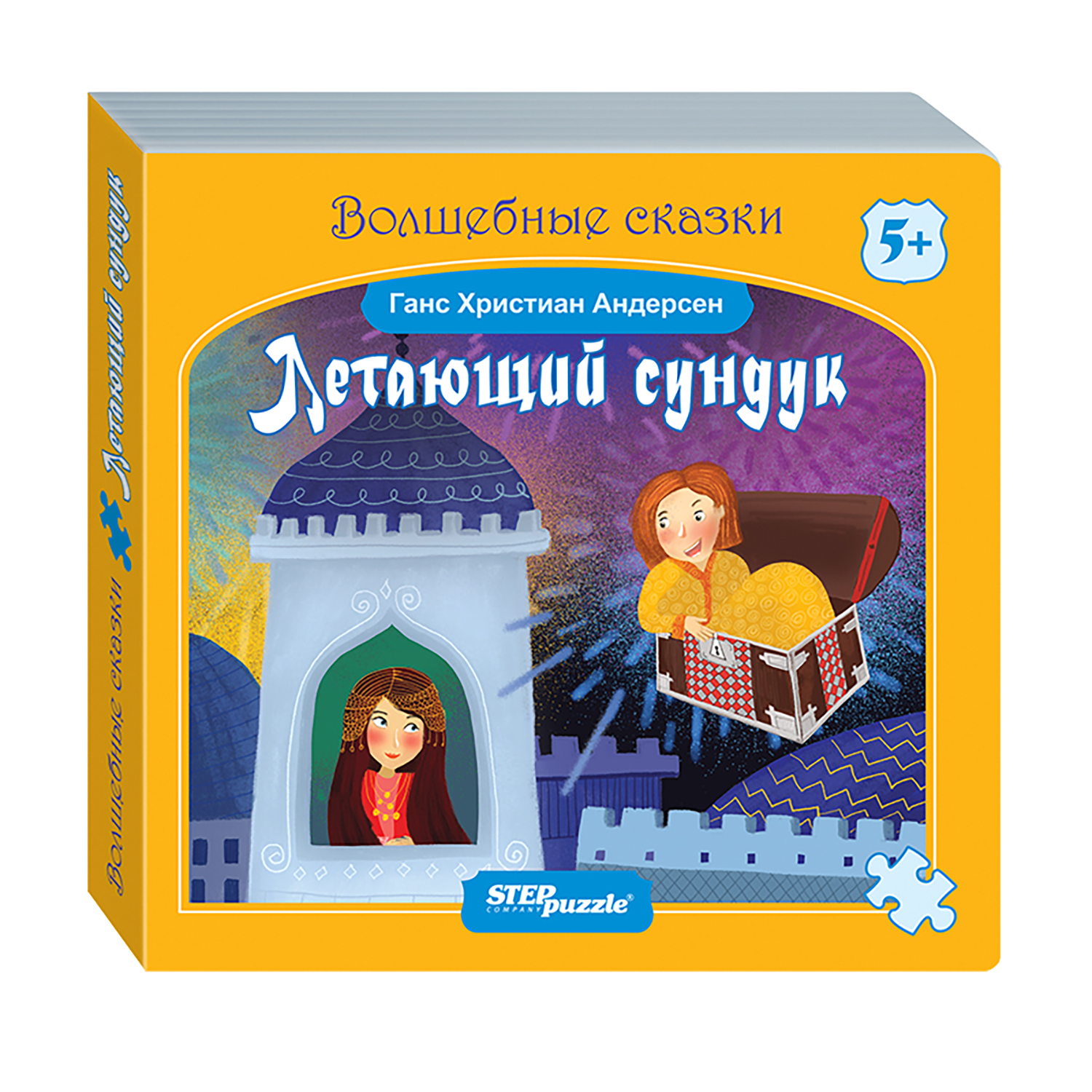 Step puzzle Книжка-игрушка Волшебные сказки. Летающий сундук