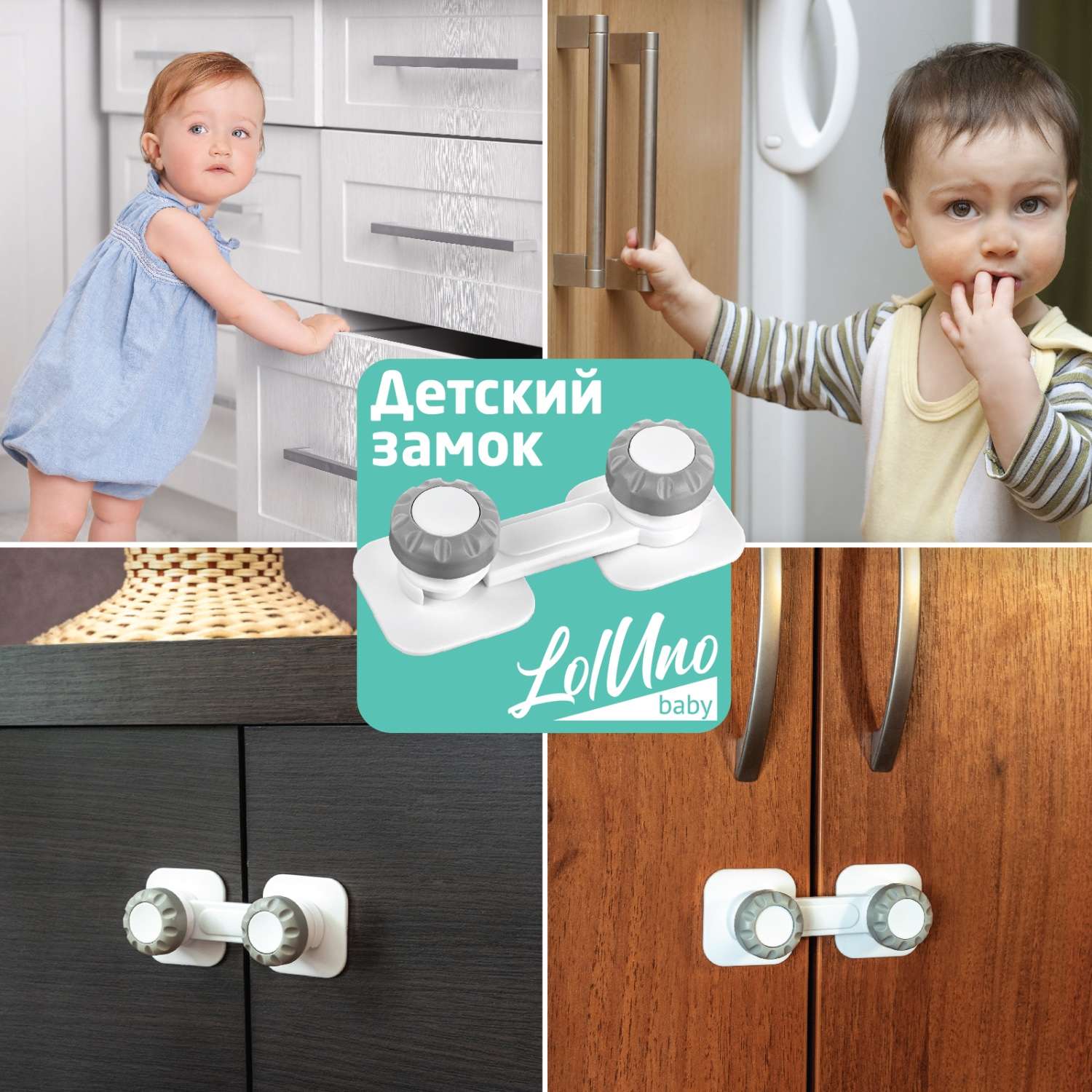 Блокиратор для дверей и ящиков LolUno Home baby 4 шт - фото 2