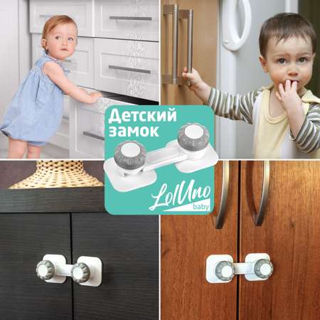 Блокиратор для дверей и ящиков LolUno Home baby 4 шт