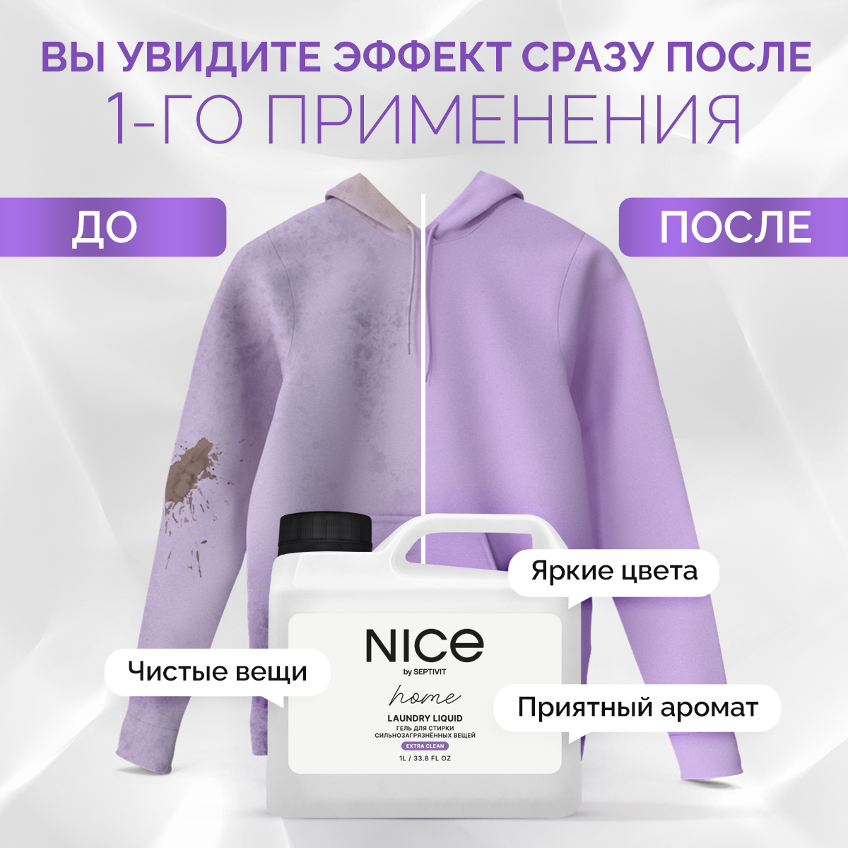 Гель для стирки NICE by Septivit Сильнозагрязненные вещи 1л - фото 9