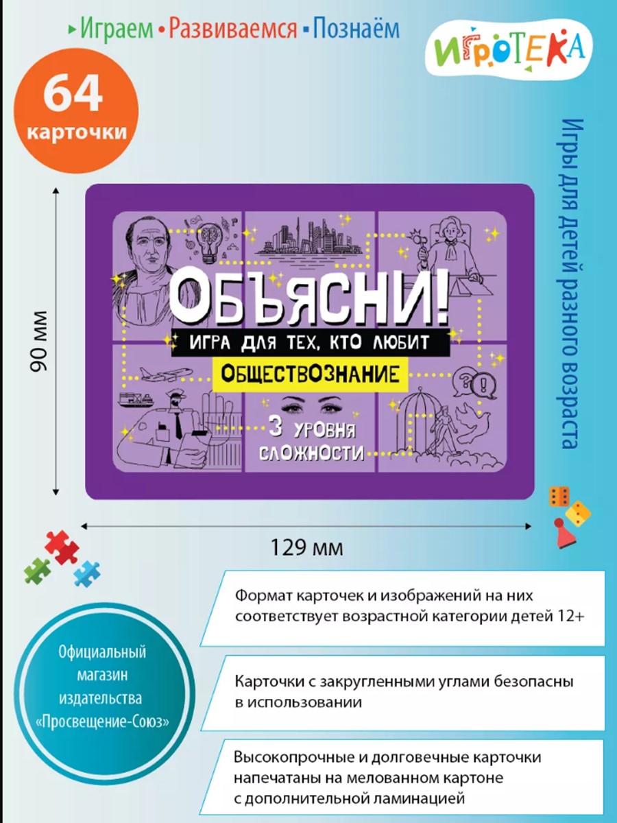 Настольная игра Игротека Для тех, кто любит обществозн. - фото 2