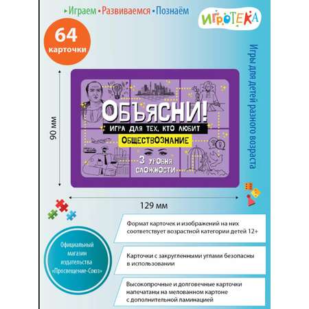 Настольная игра Игротека Для тех, кто любит обществозн.