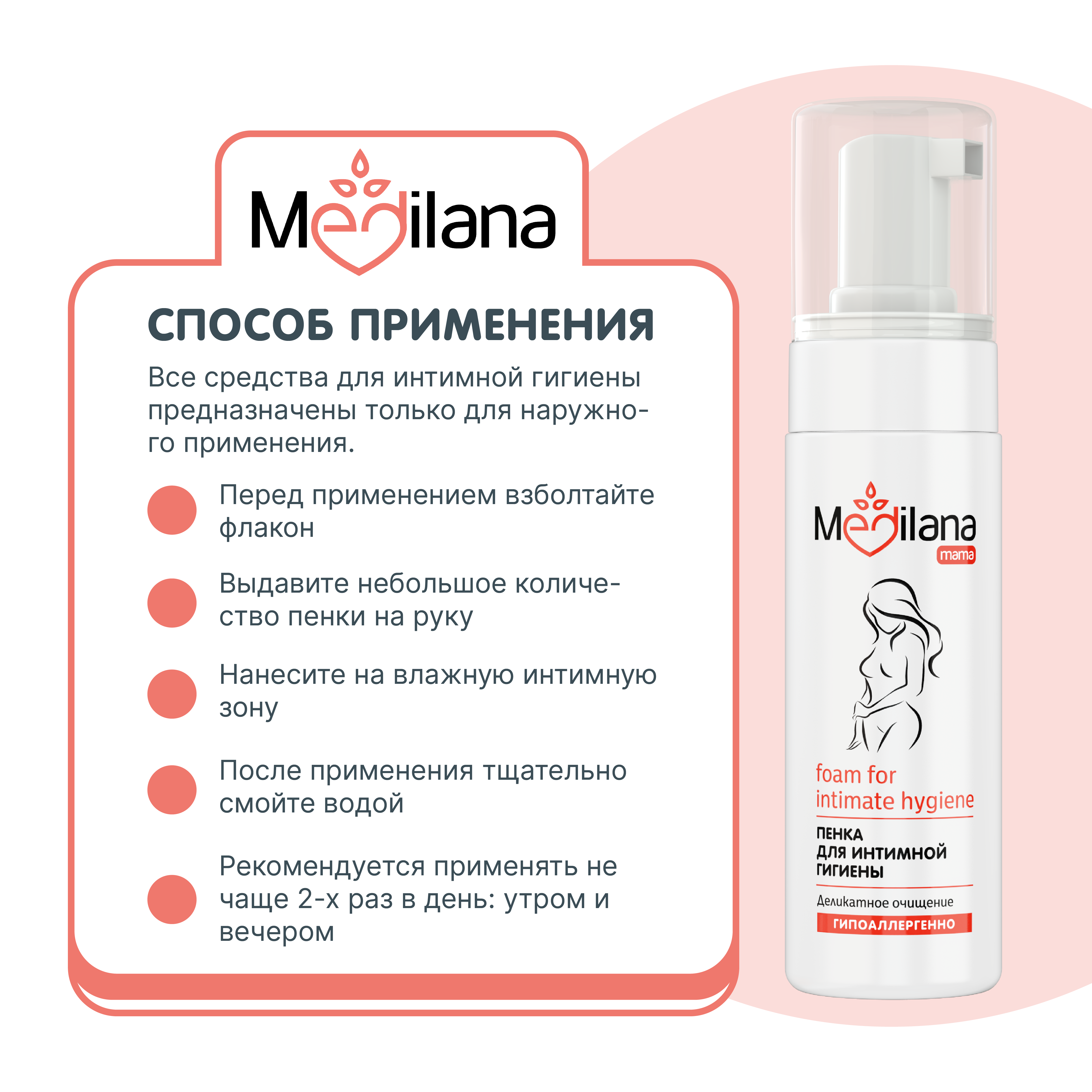 Пенка для интимной гигиены MEDILANA mama женская 150мл - фото 7