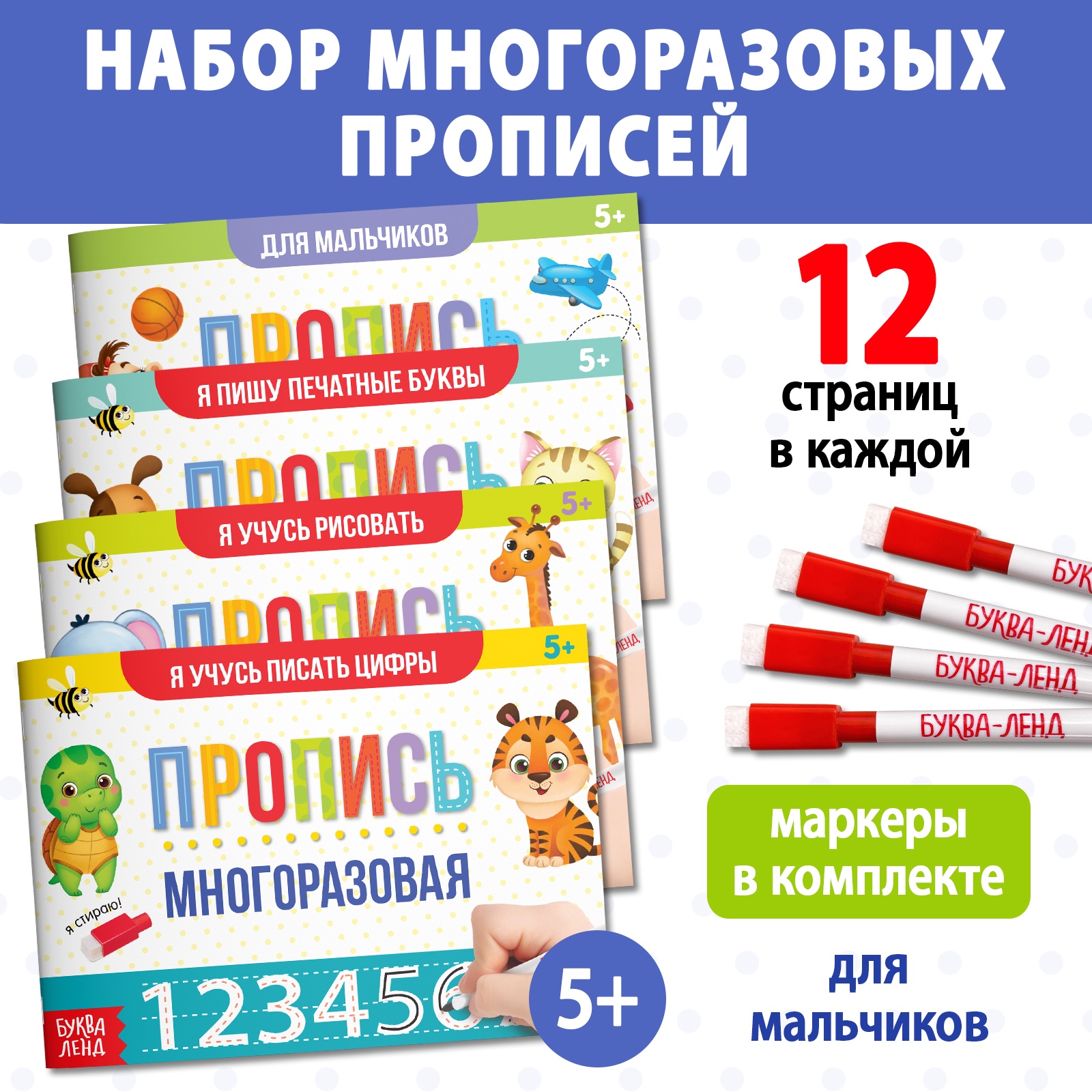 Набор многоразовых книг Буква-ленд С маркером «Обучающий» 4 шт. по 12 стр. - фото 1