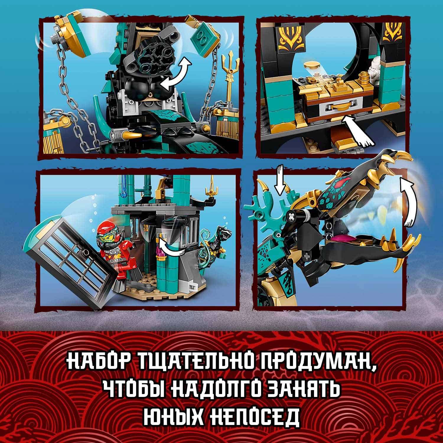 Конструктор LEGO Ninjago Храм Бескрайнего моря 71755 - фото 5