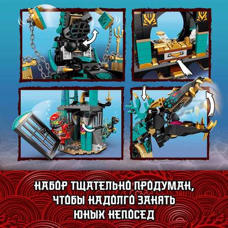Конструктор LEGO NINJAGO Храм Бескрайнего моря блочный