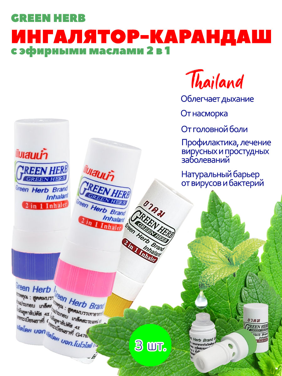 Ингалятор-карандаш Green Herb 6 гр 3 шт купить по цене 378 ₽ в  интернет-магазине Детский мир