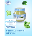 Пюре Бибиколь брокколи-козье молочко 80г с 6месяцев