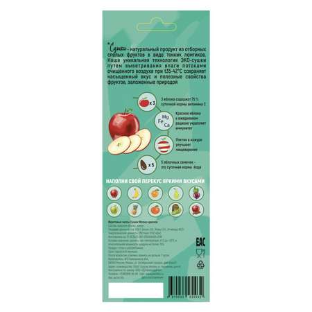 Чипсы PastiLab фруктовые красное яблоко 30г