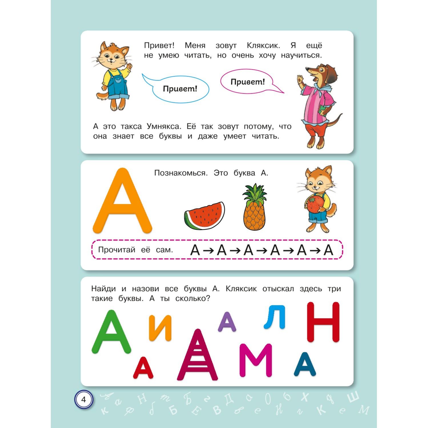 Книга Обучение чтению для детей 6-7 лет - фото 2