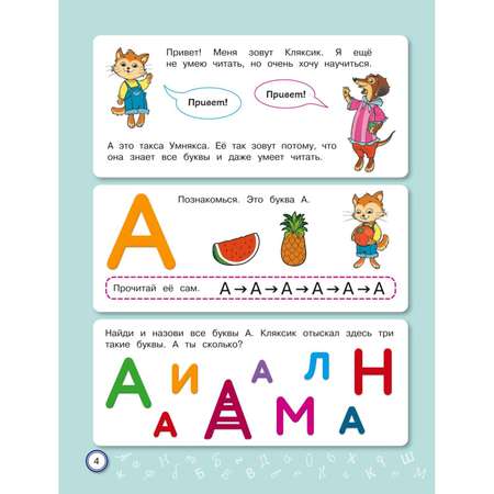 Книга Обучение чтению для детей 6-7 лет