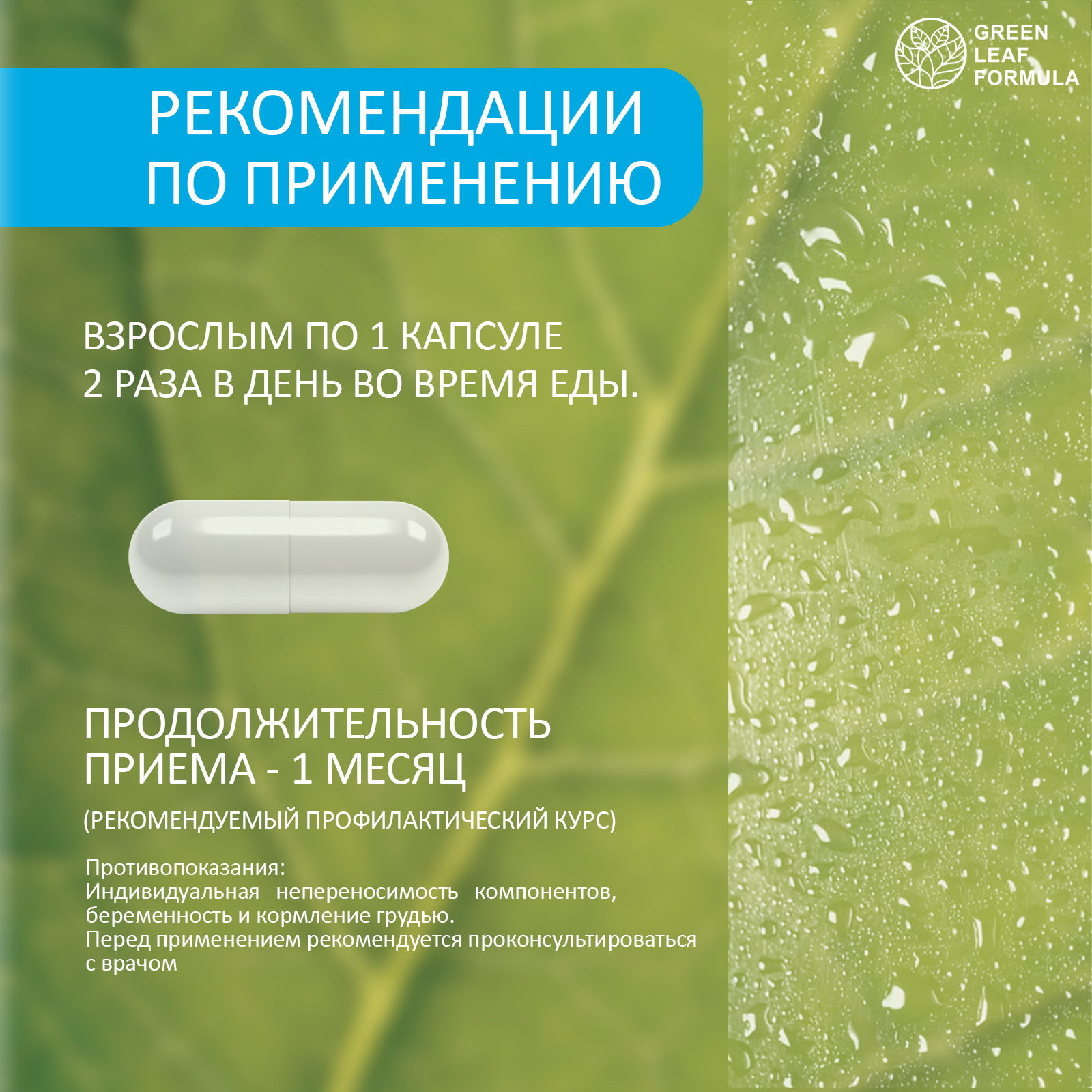 Набор Green Leaf Formula Метабиотик для кишечника и Мультивитамины для женщин и мужчин для иммунитета 90 капсул - фото 10