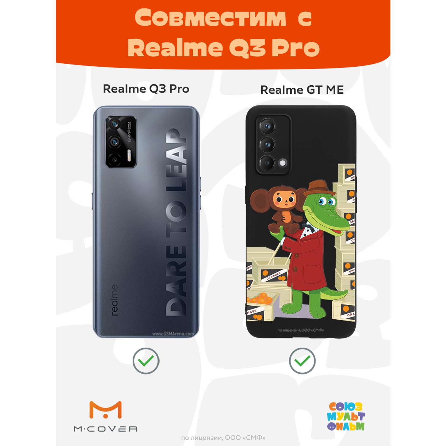 Силиконовый чехол Mcover для смартфона Realme GT Master Edition Q3 Pro Союзмультфильм Ушастая находка - фото 4