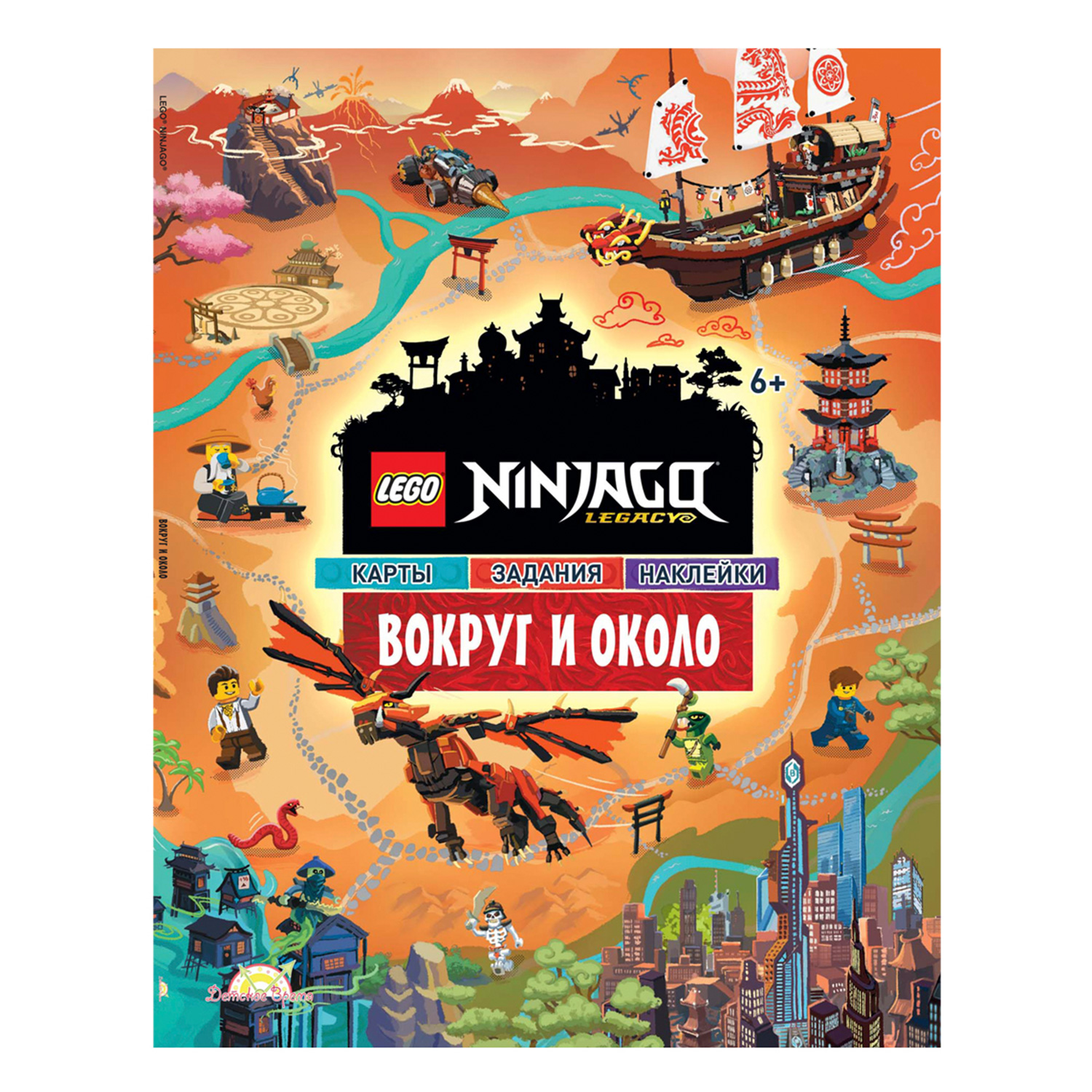 Книга с наклейками LEGO Ninjago - фото 1