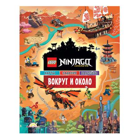 Книга с наклейками LEGO Ninjago