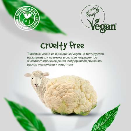 Тканевая маска для лица 7DAYS go vegan monday 3 шт