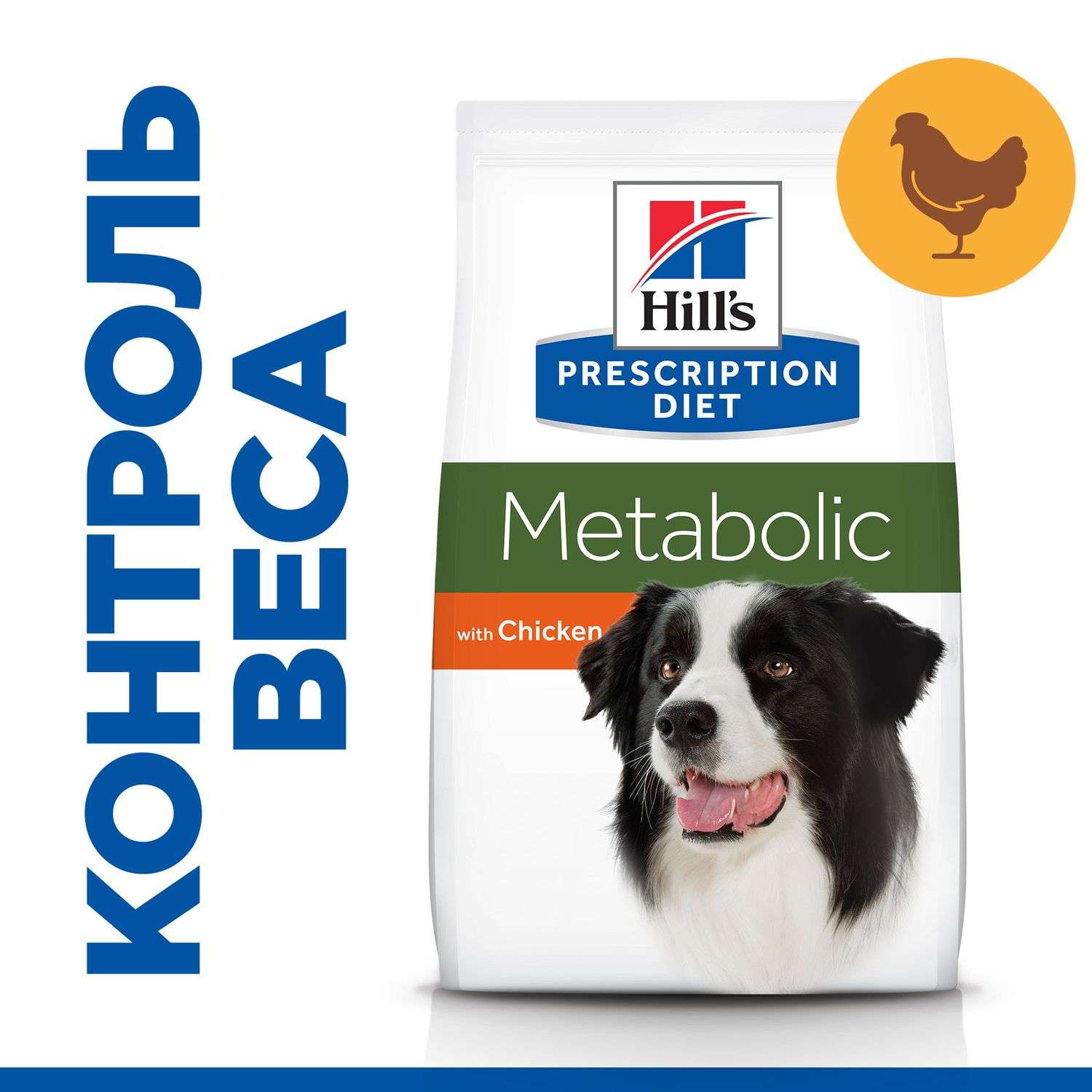 Корм для собак HILLS 1.5кг Prescription Diet MetabolicWeight Management для оптимального веса с курицей сухой - фото 10
