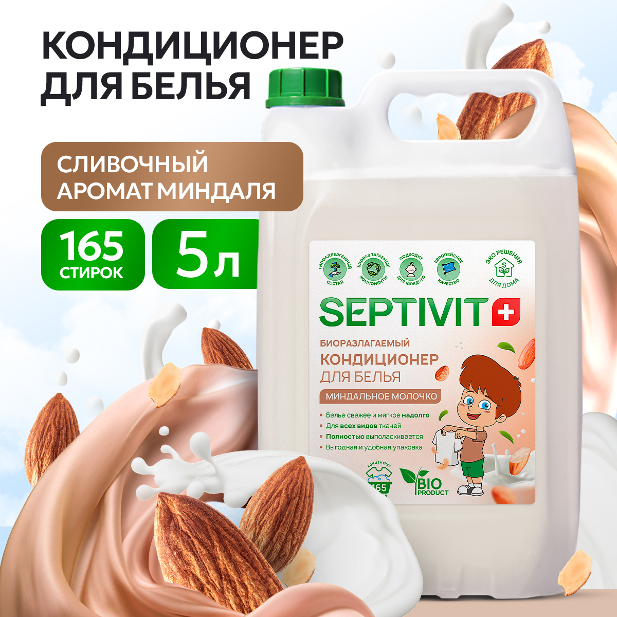 Кондиционер для белья SEPTIVIT Миндальное молочко 5л - фото 1