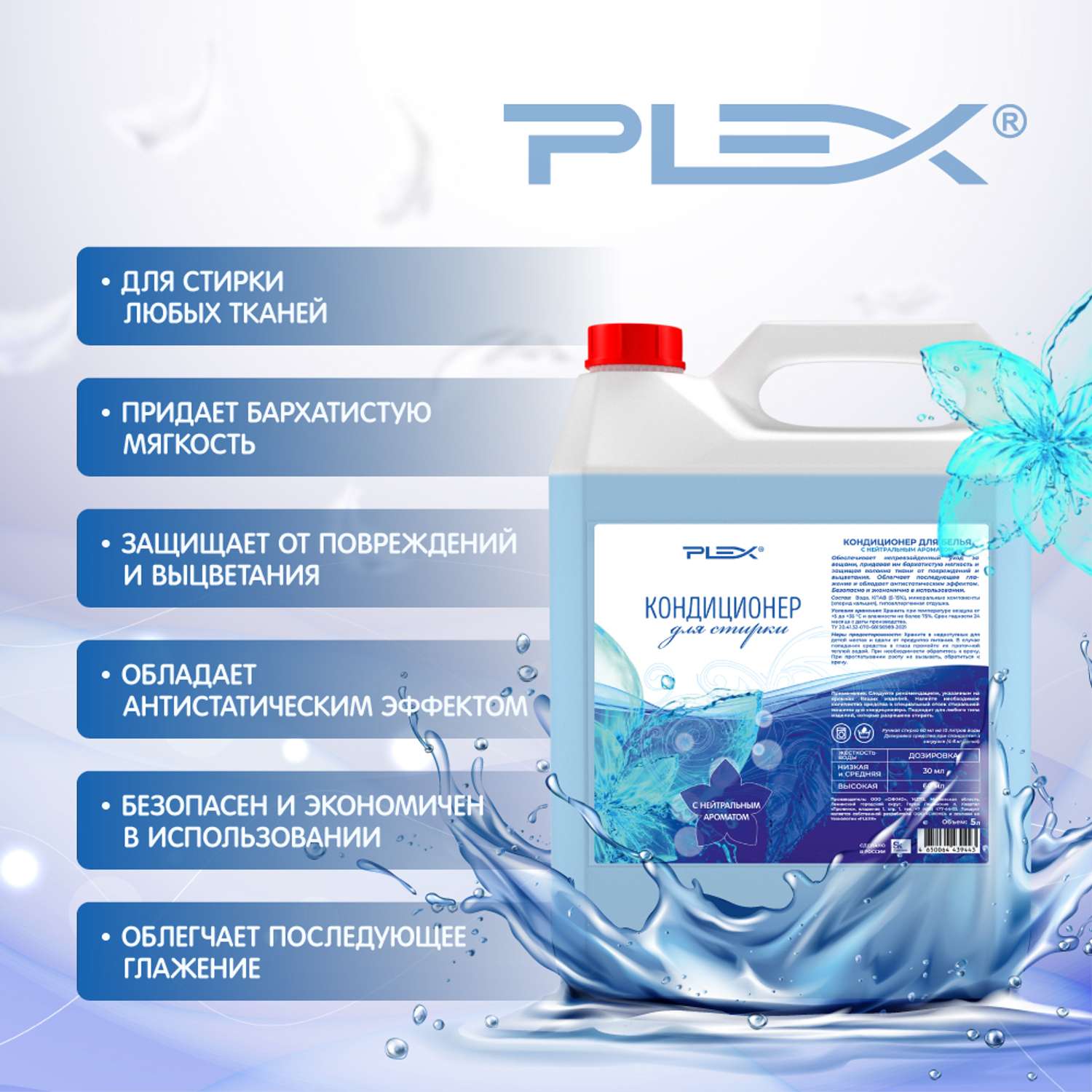 Кондиционер для белья Plex с нейтральным ароматом 5 л - фото 3